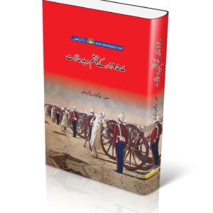 1857 ky Chashm Deed Halat