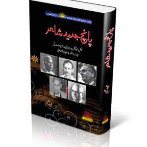Five Modern Urdu Poets