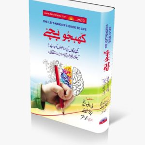 Khabchu Bachy | کھبچو بچے