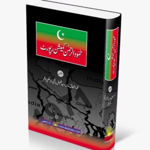 Hamood Ur Rehman Commission Report