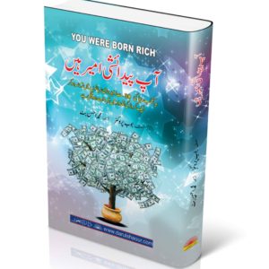 You Were Born Rich  آپ پیدائشی امیر ہیں