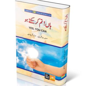 Yes you can  ہاں! تم کرسکتے ہو