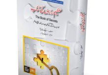 book title of The Book of Secrets عظیم رازوں کی کتاب