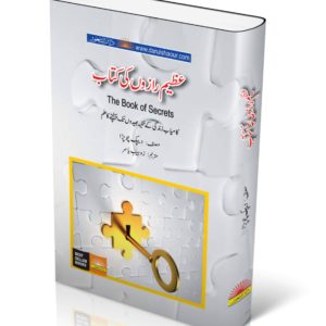 book title of The Book of Secrets عظیم رازوں کی کتاب