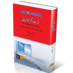 Stunning Success  حیرت انگیز کامیابی