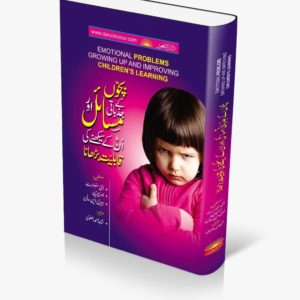 بچوں کے جذباتی مسائل اور ان کے سیکھنے کی قابلیت بڑھانا