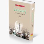 Pakistan Ki Siyasi Tareekh 4 | پاکستان کی سیاسی تاریخ