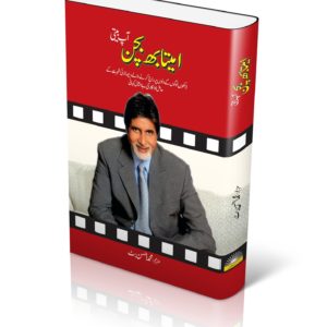 Ab Beti Amitabh Bachan