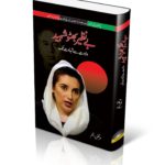 Benazir Bhutto Shaheed | بھٹو خاندان شہادتوں کا سفر