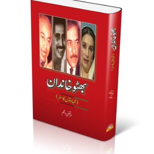 Bhutto Khandan Shahadtun Ka Safar