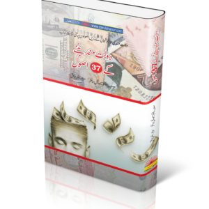 Daoulat Mand bn'ny ky 37 Asool