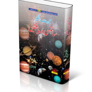 Hairat Angaiz Scienci Daryatfein