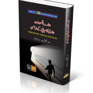 Book title of Hamary Taswurat Hamari Kamyabi Ky Zamin book