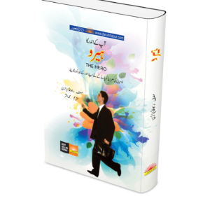 book title of The Hero(آپ کے اندر کا ہیرو)