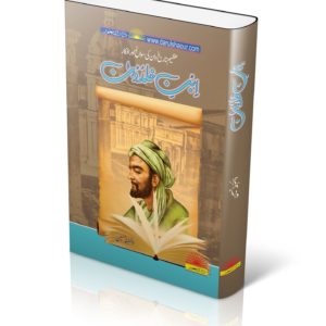 Ibn e Khuldun | ابن خلدون