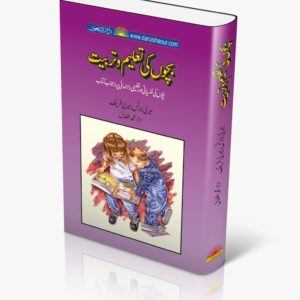 Bachun ki Taleem o Tarbiyat | بچوں کی تعلیم و تربیت