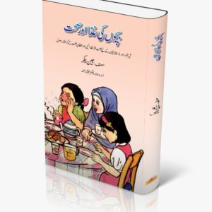 Bachun ki Ghiza aur Sehat | بچوں کی غذا اور صحت