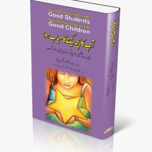 Apka bacha kesy kamyab ho? | آپ کا بچہ کیسے کامیاب ہو