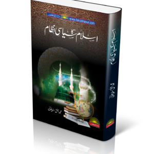 Islam ka Syasi Nizam