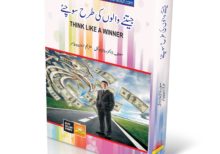 book title of Jeetnay Walon ki Tarha Sochiy|Think Like a Winner