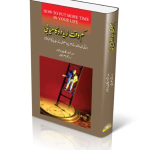 Book title of کم وقت زیادہ کامیابی