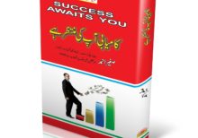 book title of Kamyabi Apki Muntazir Hai book