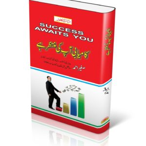 book title of Kamyabi Apki Muntazir Hai book