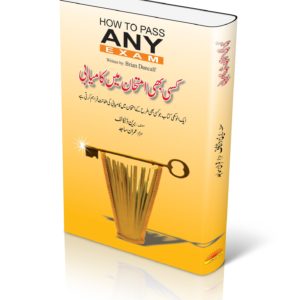 book title of کسی بھی امتحان میں کامیابی