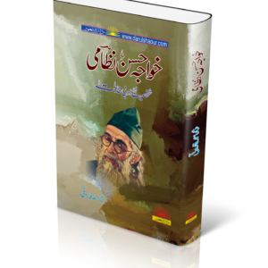 خواجہ حسن نظام |Khawaja Hassan Nizam