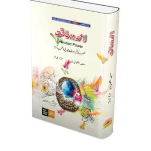 Unlimited Power | لامحدود طاقت