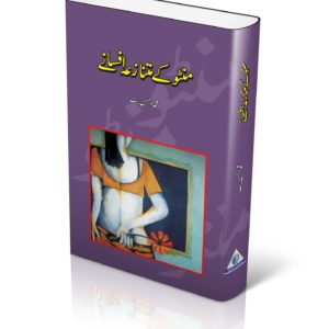 Manto ky Mutnaziya Afsanay