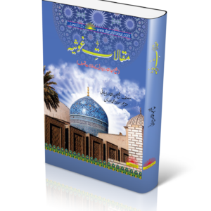 مقالات غوثیہ