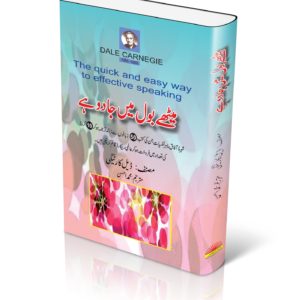 book title of Meethy Bol Main Jado Hai