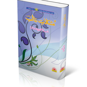 Mushkilat e Ghalib | مشکلات غالب