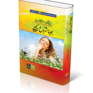 Pareshan Hona Choreay Jena Shuru Keijeay book