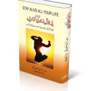 book title of Purjosh Zindagy Guzarain book | پرجوش زندگی گزاریں