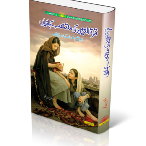 قرۃ العین کی منتخب کہانیاں