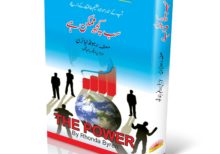 the book title of The Power(سب کچھ ممکن ہے)