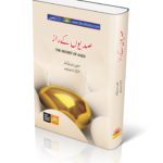 Book title of Sadyun ky Raaz صدیوں کے راز