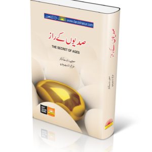 Book title of Sadyun ky Raaz صدیوں کے راز