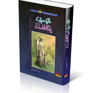 Shakespeare ky Yadgar Afsany