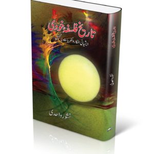 Tareekh Falsfa Khudi