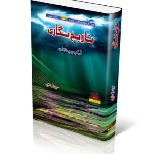 Tareekh Nigari