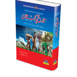 A Brief History of Pakistan