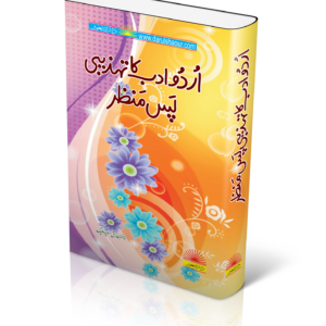 اردو ادب کا تہذیبی پس منظر