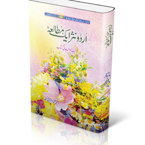 اردو نثر ایک مطالعہ