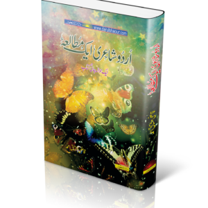 اردو شعری ایک مطالعہ