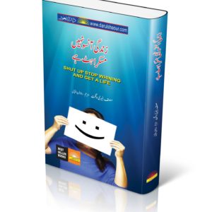 Shut Up Stop Whining And Get A Life | زندگی آنسو نہیں مسکراہٹ ہے