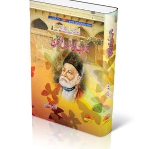 Ghalib ki Sawanh Umri | غالب کی سوانح عمری