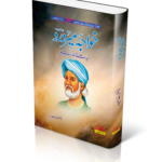 خواجہ میر درد | Khawaja Mir Dard